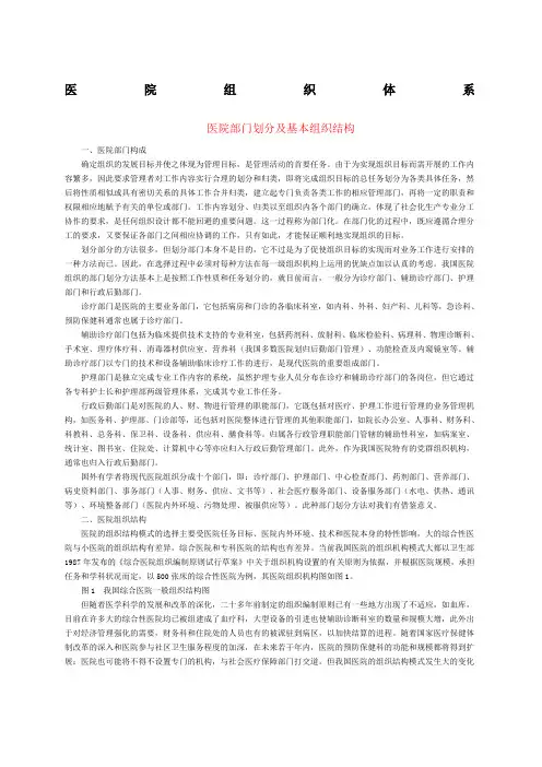 医院组织体系医院部门划分及基本组织结构