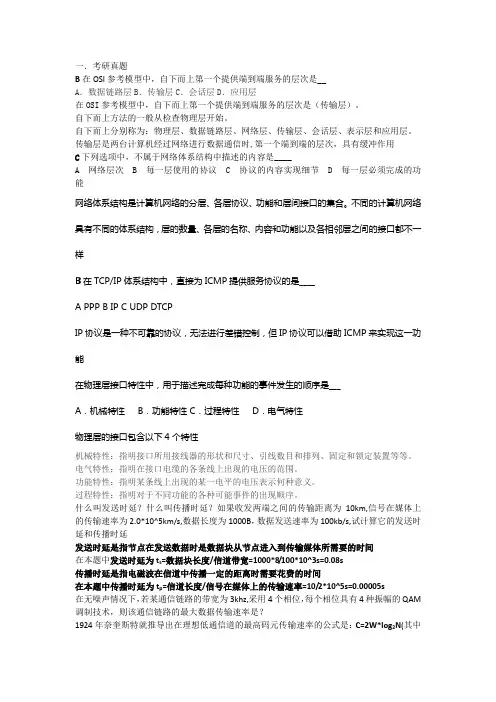 计算机网络考研题汇总