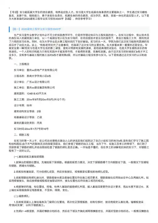 2020建筑工程毕业实习报告3000字【5篇】