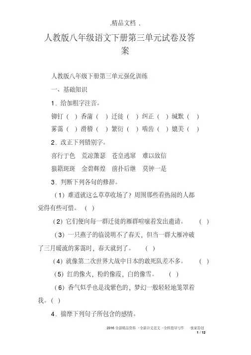 人教版八年级语文下册第三单元试卷及答案