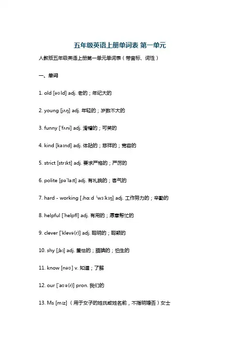 五年级英语上册单词表 第一单元