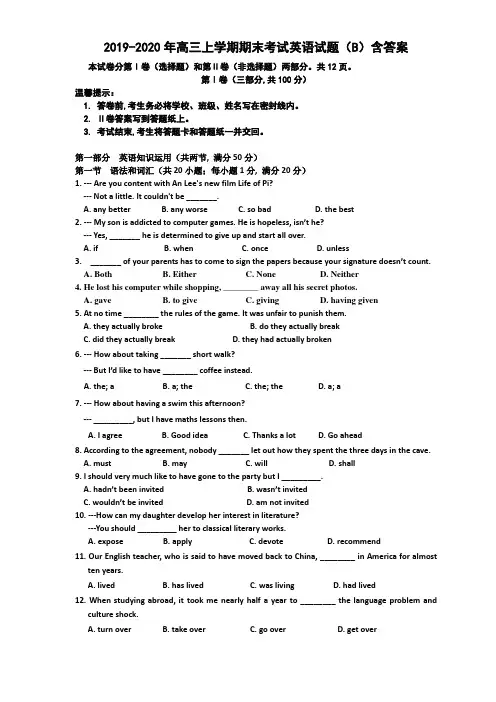 2019-2020年高三上学期期末考试英语试题(B)含答案