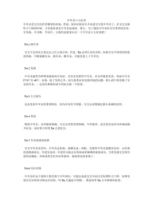 中耳炎六大征兆