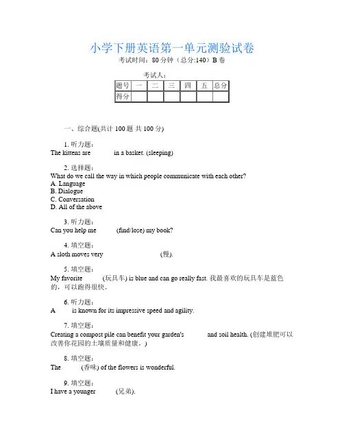 小学下册第十二次英语第一单元测验试卷