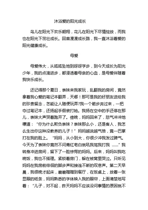 我在爱的阳光下成长
