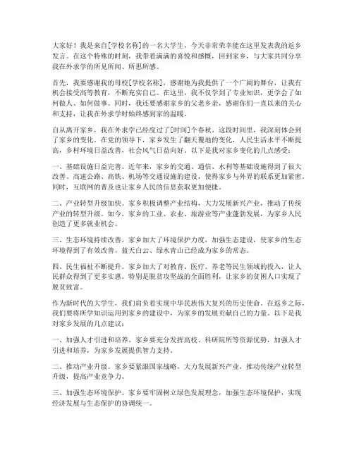 大学生返乡发言稿范文