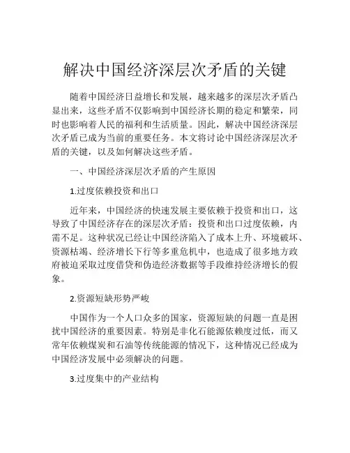 解决中国经济深层次矛盾的关键