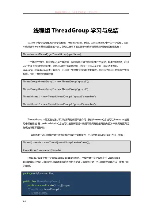 java线程组threadgroup学习与总结