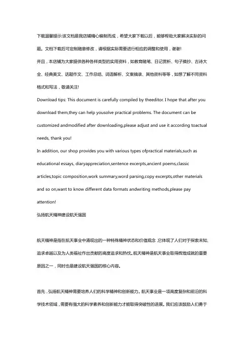 弘扬航天精神建设航天强国的内容