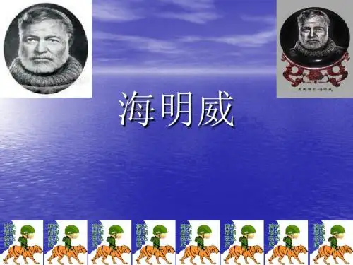 海明威Microsoft PowerPoint 演示文稿