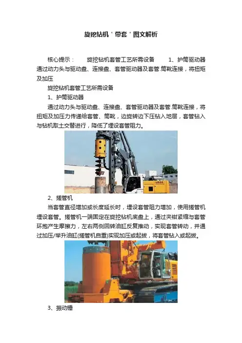 旋挖钻机＇带套＇图文解析