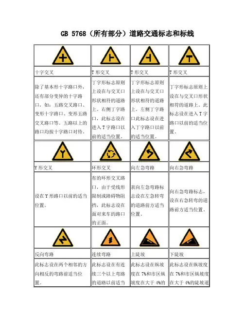 GB5768(所有部分)道路交通标志和标线