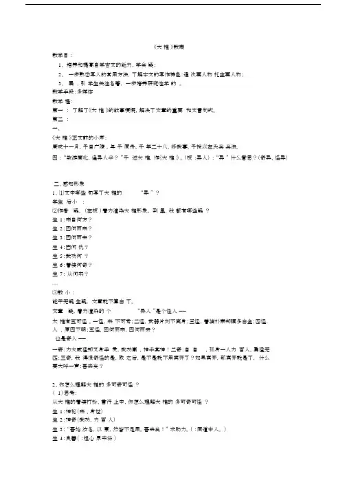(完整版)大铁椎传公开课教案.doc