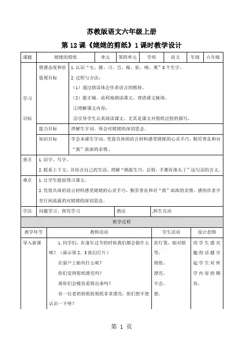 六年级上册语文教案姥姥的剪纸∣苏教版