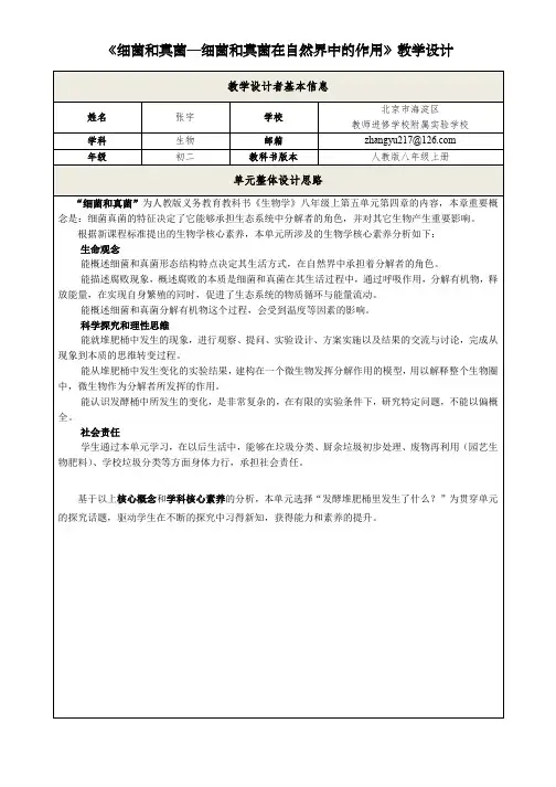 《细菌和真菌》教学设计