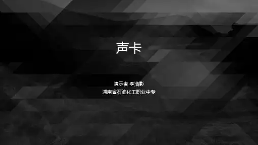 声卡