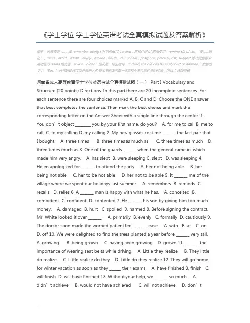 学士学位 学士学位英语考试全真模拟试题及答案解析