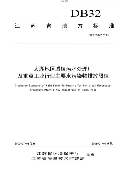 江苏省排放标准