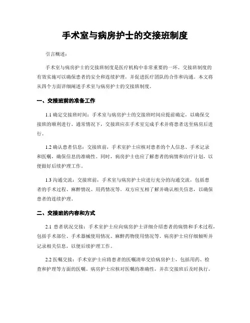 手术室与病房护士的交接班制度