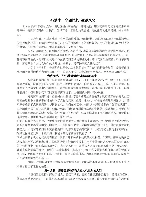 冯骥才：守望民间 拯救文化