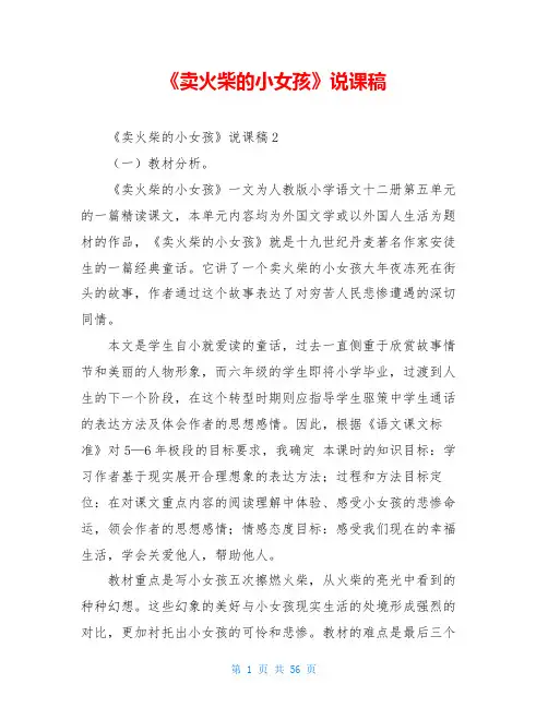 《卖火柴的小女孩》说课稿