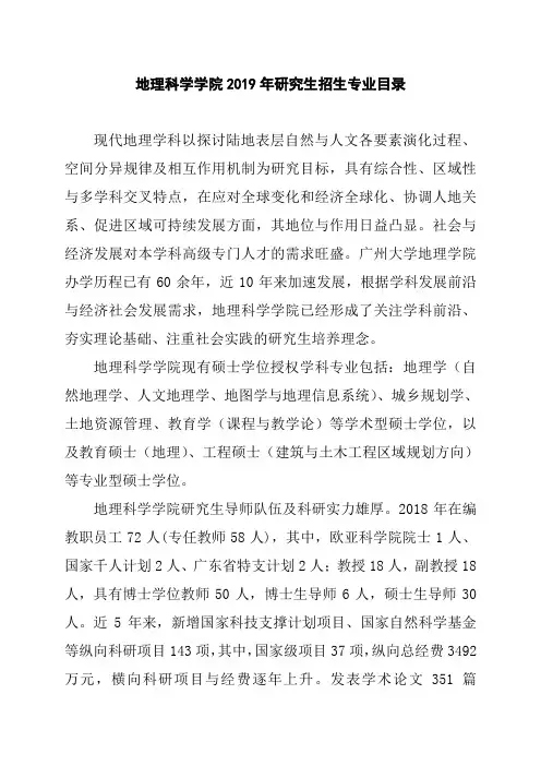 地理科学学院2019年研究生招生专业目录 .doc