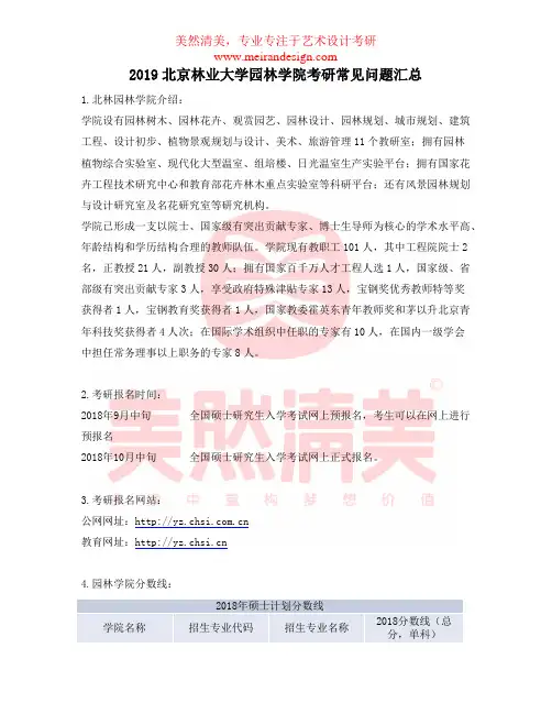 2019北京林业大学园林学院考研常见问题汇总