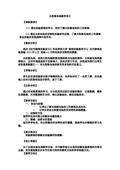 太阳能电池教案