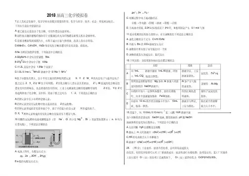2018届高三化学模拟试卷(含答案)