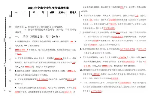 2014年年度变电培训试卷及答案