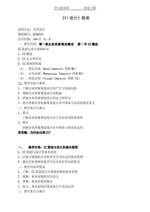 《VI设计》教案
