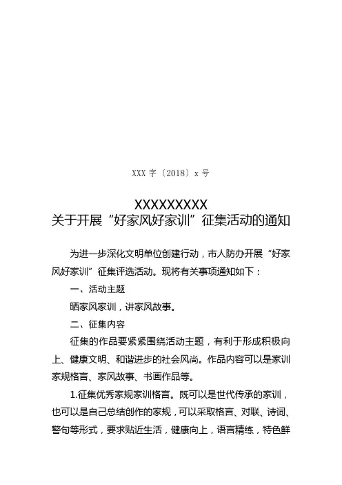 好家风好家训征集活动通知
