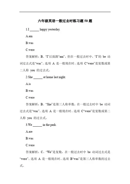 六年级英语一般过去时练习题50题