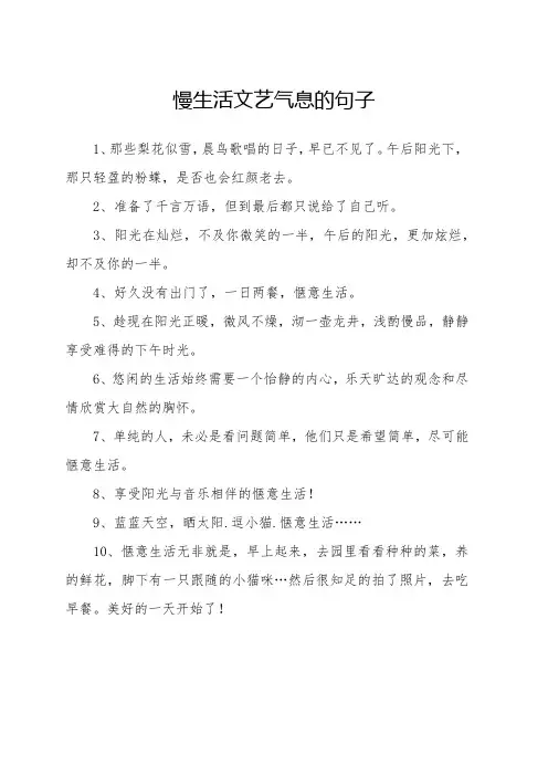 慢生活文艺气息的句子