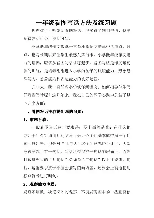 一年级看图写话方法及练习题