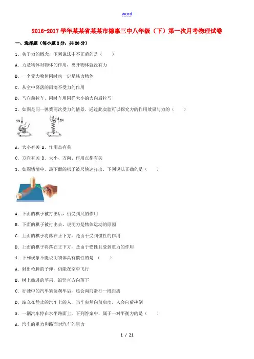 吉林省长春市八年级物理下学期第一次月考试卷(含解析) 新人教版-新人教版初中八年级全册物理试题