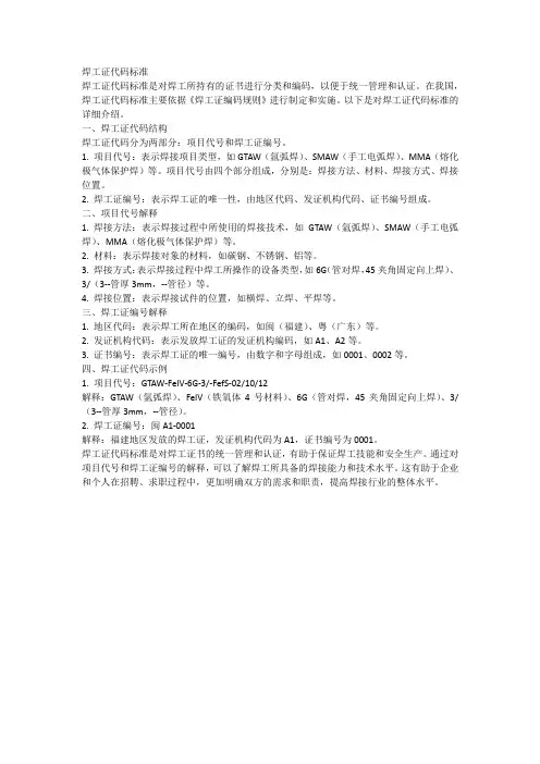焊工证代码标准