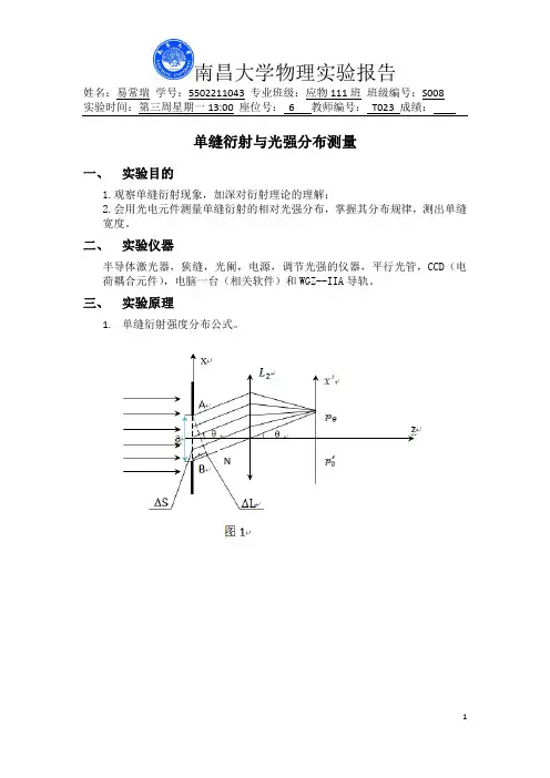 单缝衍射与光强分布测量