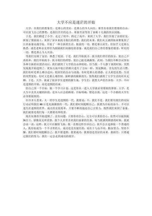 大学不应迷惘