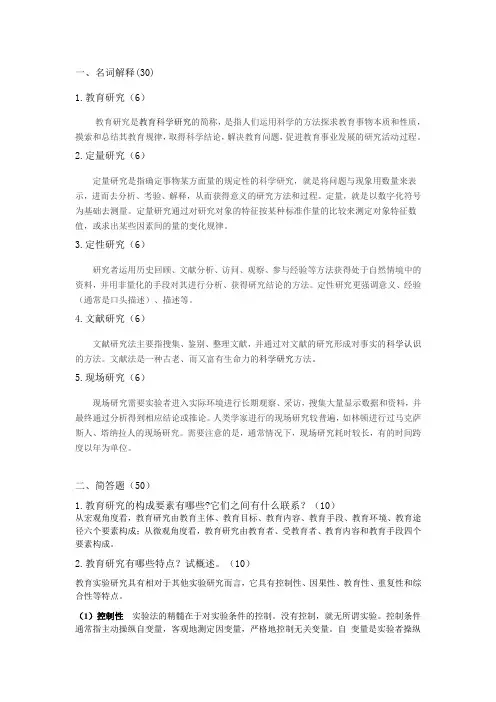 作业一：教育研究的基本知识