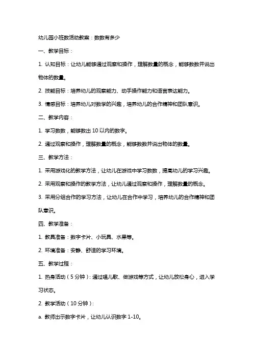 幼儿园小班数活动教案：数数有多少
