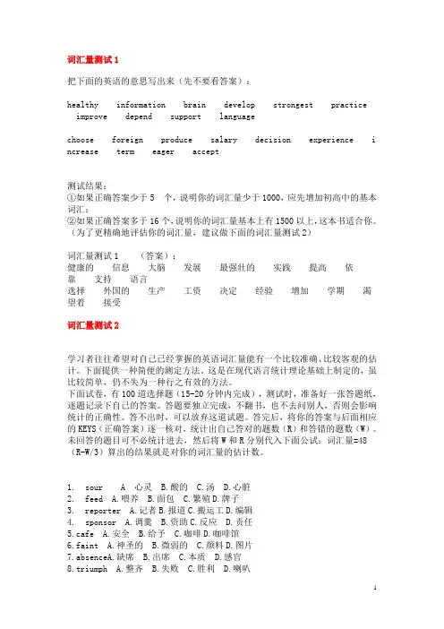 词汇量测试