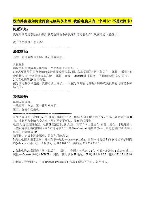没有路由器只有交换机如何让两台或多台电脑共享上网？