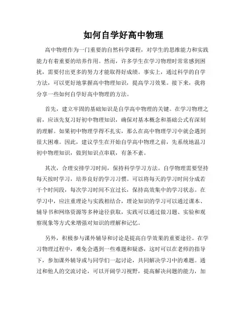 如何自学好高中物理