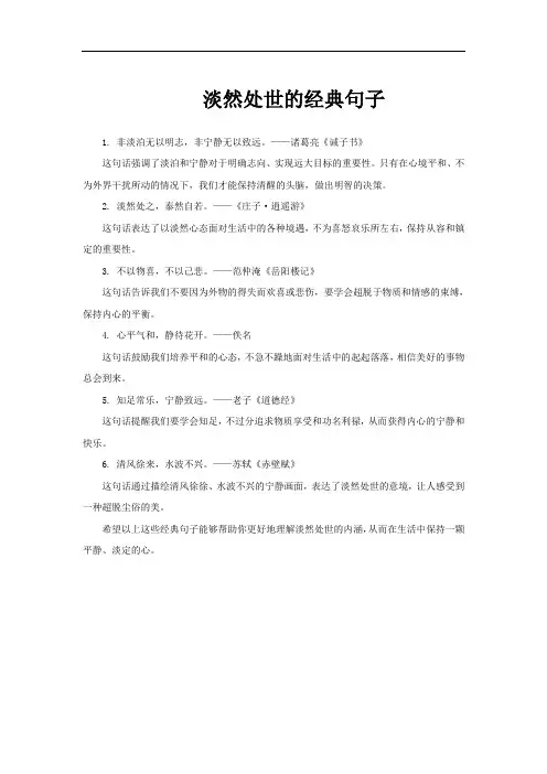 淡然处世的经典句子
