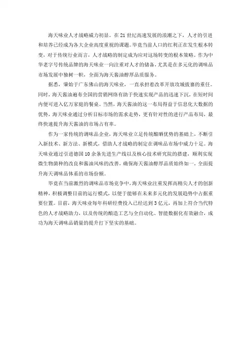 海天味业人才布局