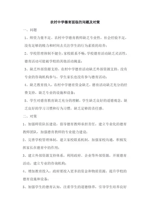农村中学德育面临的问题及对策