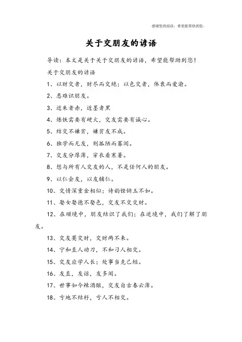 关于交朋友的谚语