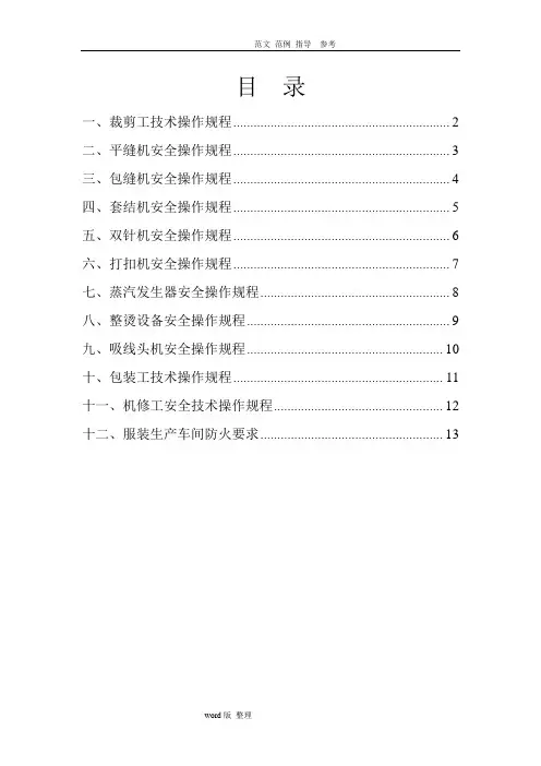 服装厂操作规程完整