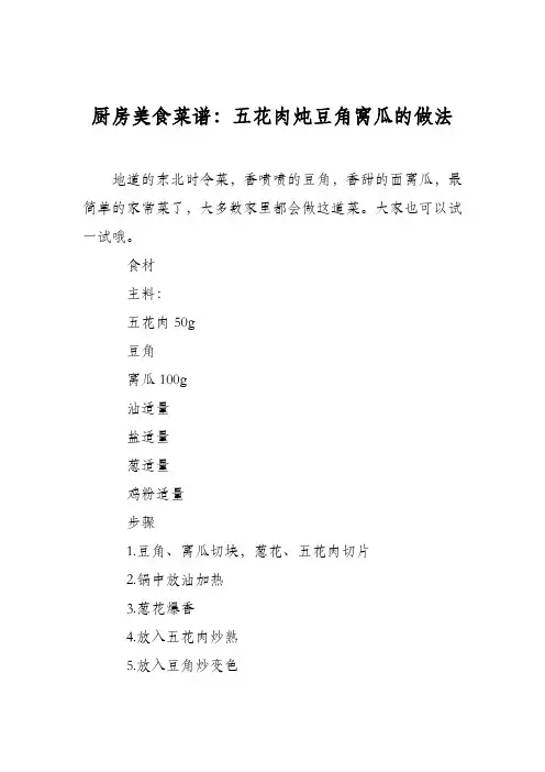 厨房美食菜谱：五花肉炖豆角窝瓜的做法